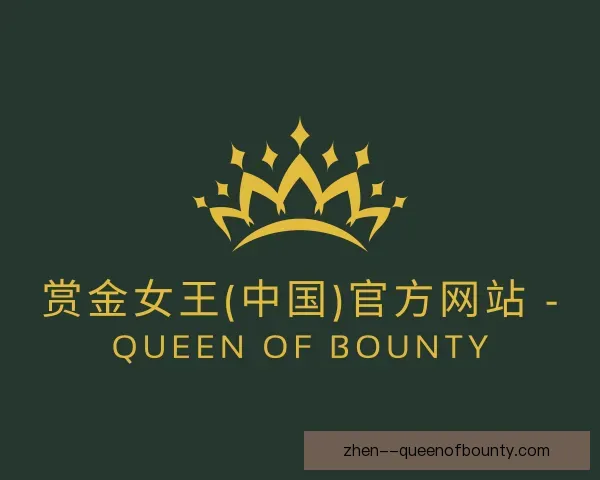知道赏金女王